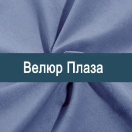 «Плаза» обивочная ткань
 - 